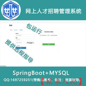 springboot+mysql 网上人才招聘管理系统